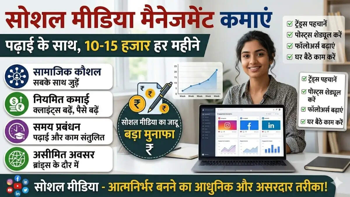 2026 में पढाई के साथ-साथ हर महीने 10 से 15 हजार रुपये की कमाई के 12 बेस्ट तरीके, जिनसे सच में होती है कमाई