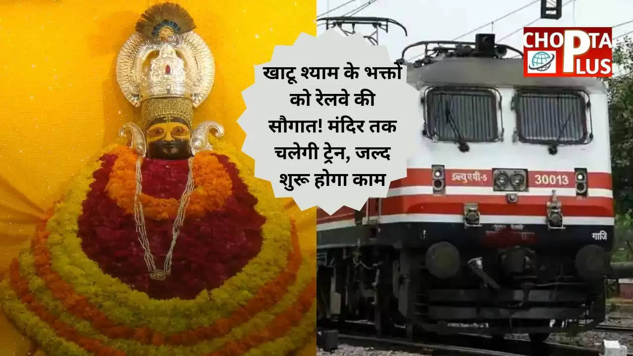 Khatu Shyam Mandir on Indian Railways : 