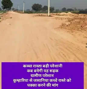 kumharia ti jasania raod 