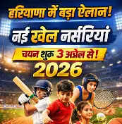 Haryana Sports Nursery Sirsa