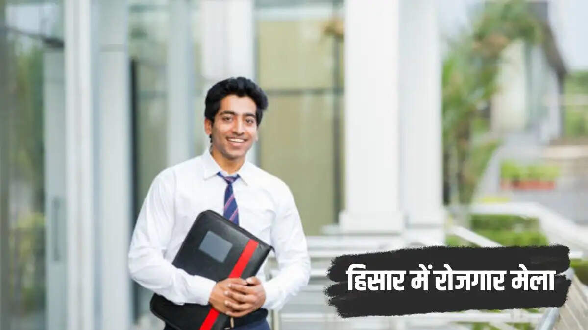 हिसार में 18 जुलाई को लगेगा मेगा रोजगार मेला, ये बड़ी 40 कंपनियां देगी नौकरी, फटाफट देखें पूरी डिटेल