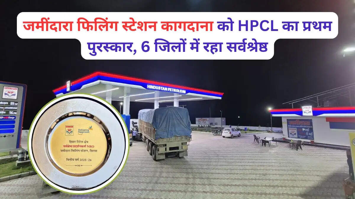 hpcl-award-jameendara-filling-station-kagdana