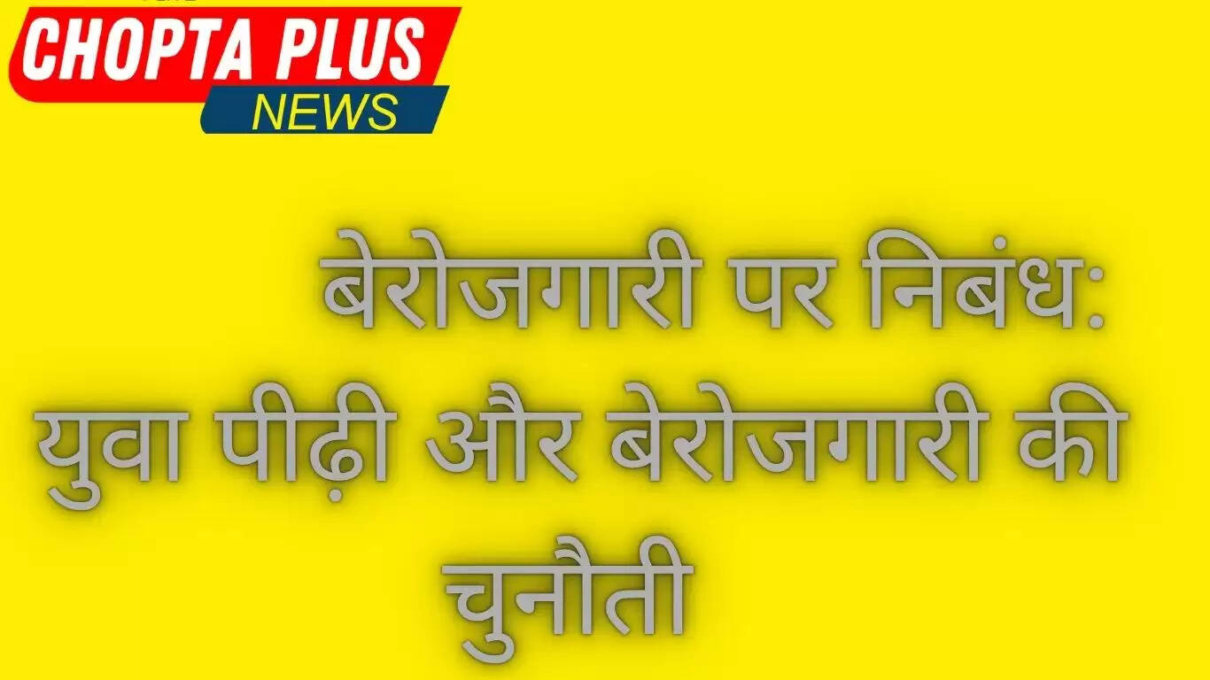 हिंदी निबंध 