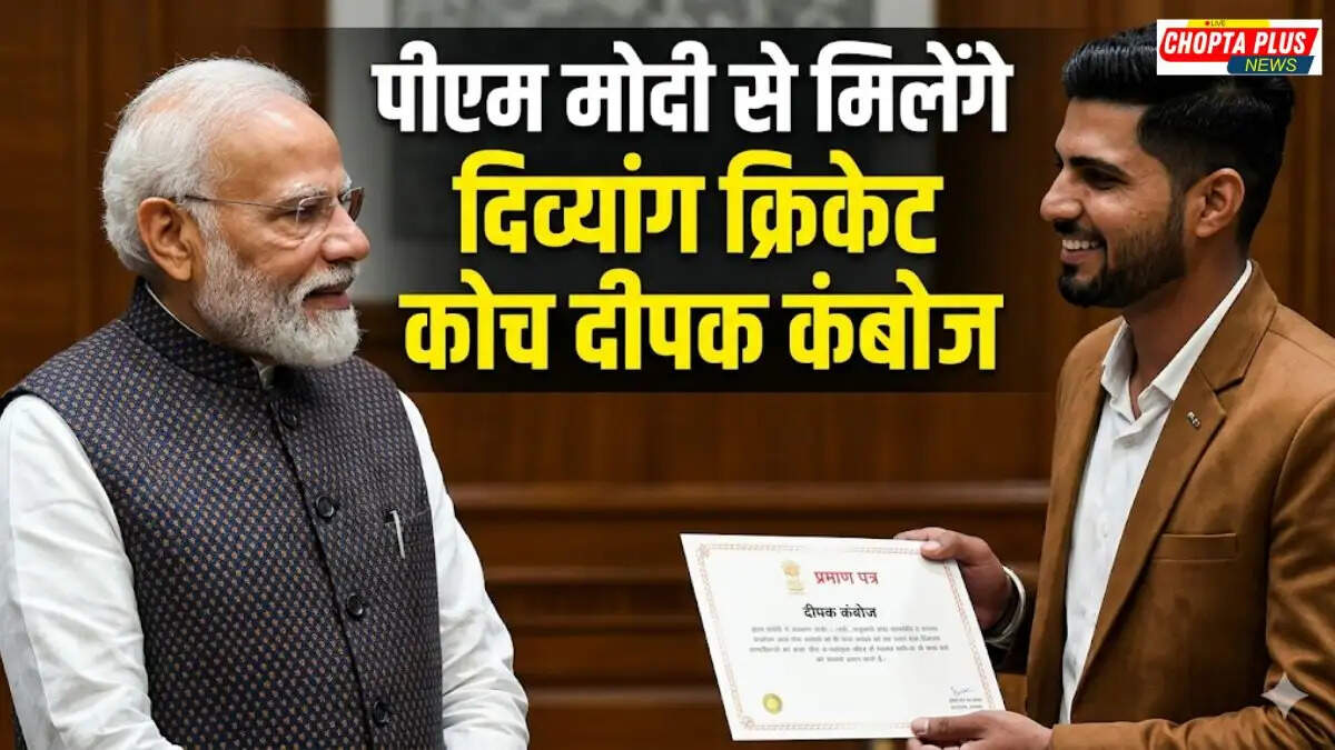 Youth Divyang Cricket Coach Deepak Kamboj from Sirsa Haryana training disabled players on the ground