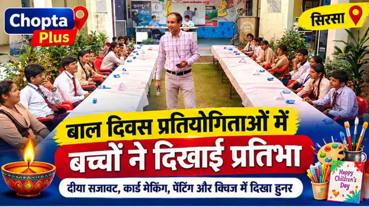 सिरसा में बाल दिवस प्रतियोगिताओं में बच्चों ने दिखाई प्रतिभा, 300 विद्यार्थियों ने लिया हिस्सा