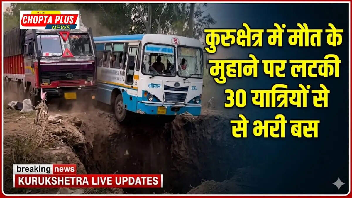 कुरुक्षेत्र के पिहोवा में पटियाला रोड पर निर्माणाधीन पुलिया के पास मिट्टी में फंसी हरियाणा रोडवेज की बस