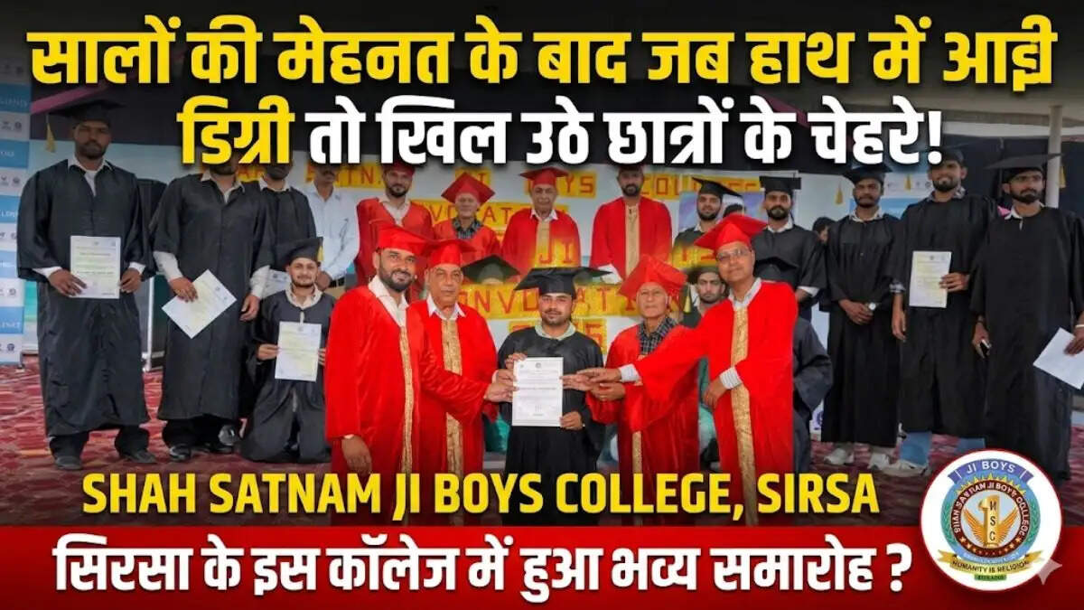 शाह सतनाम जी बॉयज कॉलेज सिरसा में दीक्षांत समारोह के दौरान डिग्री लेते छात्र