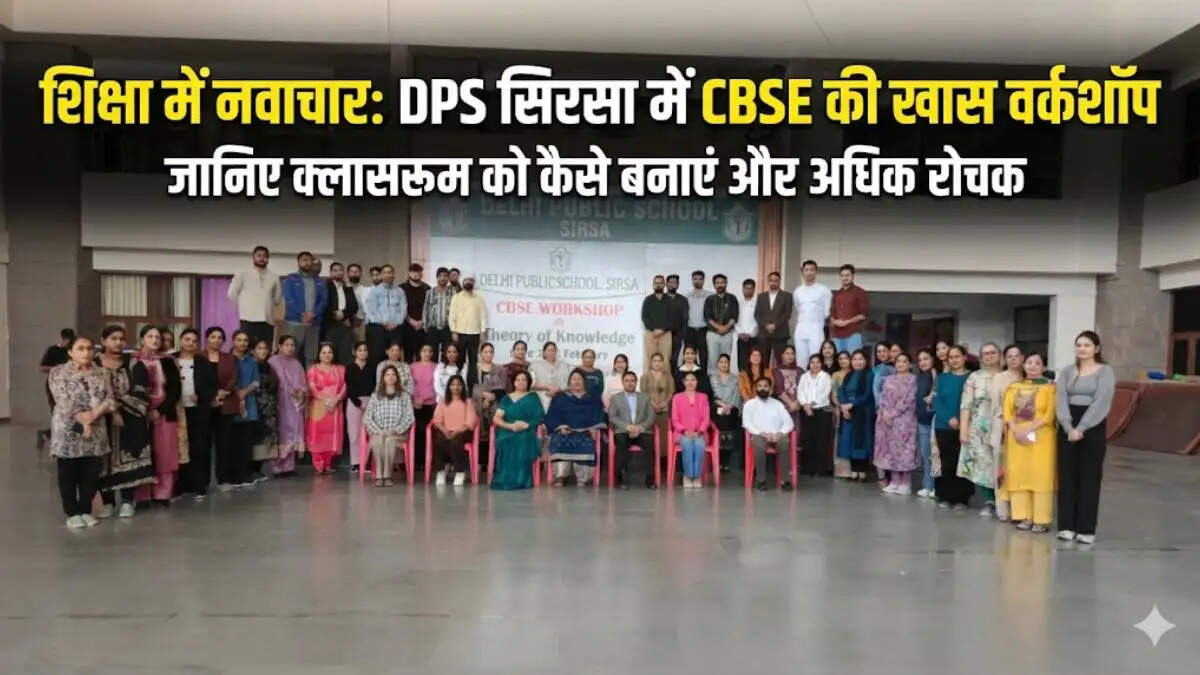 दिल्ली पब्लिक स्कूल (DPS) सिरसा में CBSE की 'थ्योरी ऑफ नॉलेज' कार्यशाला का शुभारंभ करतीं प्राचार्या रमा दहिया और उपस्थित शिक्षक।