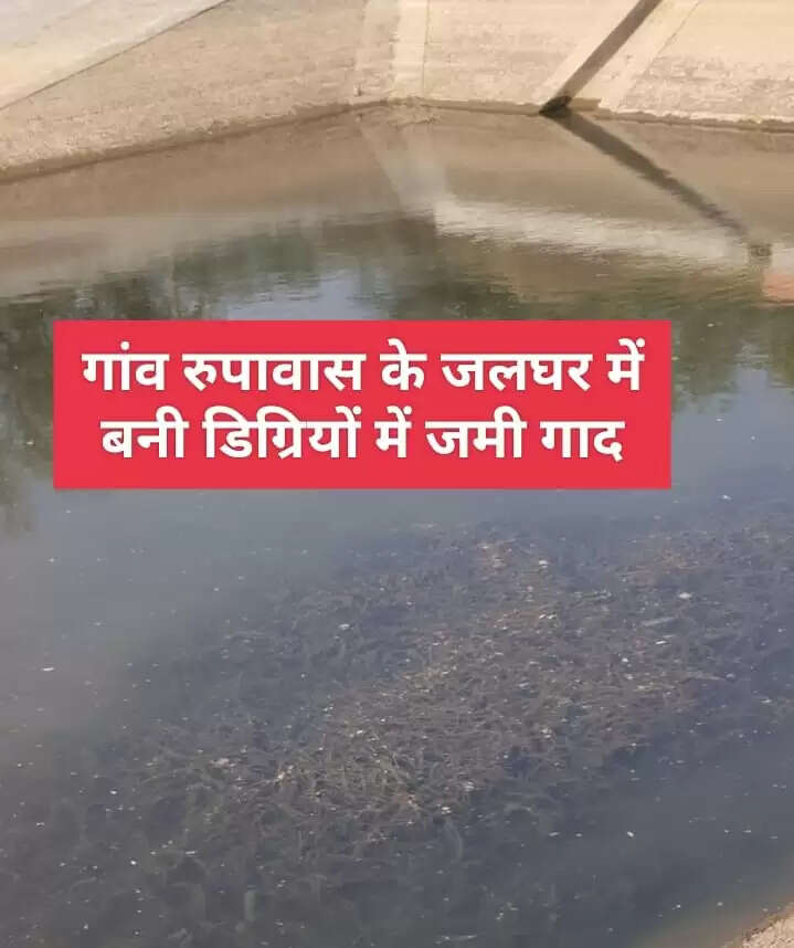 जलघर rupawas