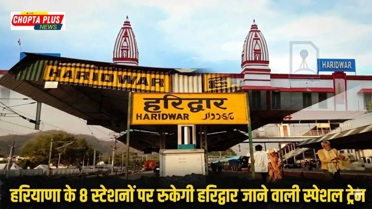 Indian Railways extends the operation of Bhavnagar Haridwar Summer Special train for Haryana passengers Haryana Haridwar Special Train