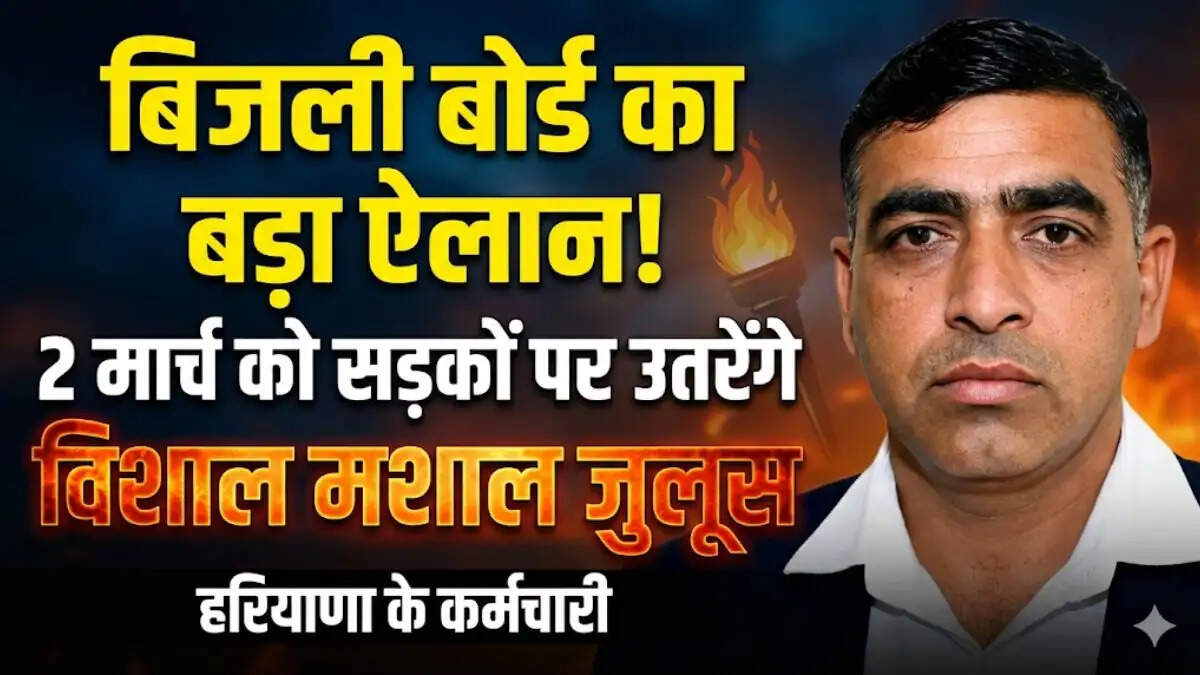 हरियाणा बिजली बोर्ड वर्कर्स यूनियन द्वारा अपनी 14 सूत्रीय मांगों को लेकर निकाला जा रहा मशाल जुलूस