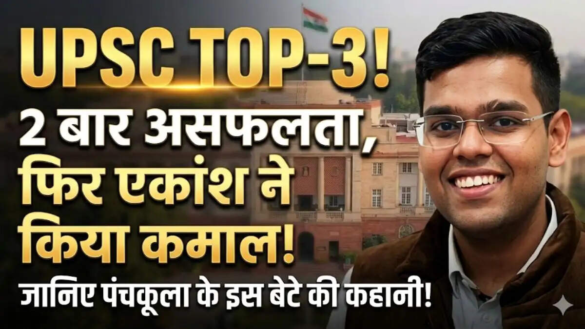 Ekansh Dhull from Panchkula Haryana secures AIR 3 in UPSC Civil Services Final Exam 2025.