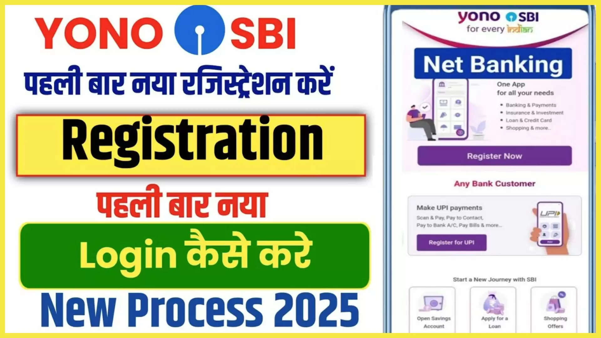 नई दिल्ली: अगर आप स्टेट बैंक ऑफ इंडिया (SBI) के ग्राहक हैं और पहली बार इंटरनेट बैंकिंग की सुविधा लेना चाहते हैं, तो यह जानकारी आपके लिए बेहद उपयोगी है। एसबीआई ने अपने ग्राहकों के लिए एक आधिकारिक मोबाइल ऐप लॉन्च किया है, जिसका नाम है "YO SBI (You Only Need One)"। इस ऐप के जरिए आप घर बैठे ही अपनी इंटरनेट बैंकिंग यूजर आईडी और पासवर्ड जनरेट कर सकते हैं। ऐप इंस्टॉल और ओपन करने की प्रक्रिया सबसे पहले Google Play Store में जाएं और "YO SBI" सर्च करें। ऐप को डाउनलोड और इंस्टॉल करें। इंस्टॉल करने के बाद ऐप को ओपन करें और सभी आवश्यक परमिशन की अनुमति दें। रजिस्ट्रेशन की शुरुआत ऐप खोलने के बाद आपको "Register Now" का ऑप्शन दिखाई देगा। इस पर क्लिक करने के बाद ऐप आपसे मोबाइल नंबर वेरीफाई करने के लिए कहेगा। उस सिम को चुनें जो आपके बैंक खाते से लिंक है। वेरीफिकेशन ऑटोमैटिक तरीके से पूरा हो जाएगा। यूजर आईडी और पासवर्ड बनाने की प्रक्रिया वेरीफिकेशन के बाद "Proceed" पर क्लिक करें। "Yes, I Agree" चुनें और अगला स्टेप शुरू करें। दो विकल्प मिलेंगे: Register with ATM Card Register with Account Details घर बैठे प्रक्रिया पूरी करने के लिए पहला विकल्प ही चुनें। जरूरी जानकारी भरें अब आपको अपना खाता संख्या (Account Number) और जन्मतिथि (Date of Birth) भरनी होगी। रजिस्टर्ड मोबाइल नंबर पर आए ओटीपी को दर्ज करके सबमिट करें। अकाउंट होल्डर की डिटेल्स स्क्रीन पर आ जाएंगी। ट्रांजैक्शन राइट्स और एटीएम विवरण "Select Transaction Rights" में Full Rights चुनें। इसके बाद अपने ATM कार्ड के आखिरी 6 अंक और एटीएम पिन डालें। लॉगिन आईडी और पासवर्ड सेट करें अब आपको अपना इंटरनेट बैंकिंग यूजरनेम और पासवर्ड सेट करना है। पासवर्ड में कम से कम: एक अंग्रेजी अक्षर (A-Z) एक नंबर (0-9) एक विशेष कैरेक्टर (#, @, *, आदि) होना चाहिए। एम-पिन सेट करना रजिस्ट्रेशन पूरा होने के बाद आपको छह अंकों का एम-पिन सेट करना होगा। एम-पिन एक तरह का मोबाइल लॉक जैसा होता है जिससे आप अगली बार सीधे ऐप लॉगिन कर सकें। एम-पिन सेट करते समय भी ओटीपी वेरीफिकेशन होगा। रजिस्ट्रेशन पूरा, अब करें इंटरनेट बैंकिंग शुरू रजिस्ट्रेशन पूरा होते ही आपको सफल पंजीकरण का मैसेज मिलेगा। अब आप चाहें तो एम-पिन से या यूजरनेम-पासवर्ड से ऐप में लॉगिन कर सकते हैं। अतिरिक्त जानकारी YO SBI ऐप से आप न केवल अपना खाता देख सकते हैं, बल्कि खाते की स्टेटमेंट डाउनलोड करना, बैलेंस चेक करना और यहां तक कि लोन की जानकारी भी प्राप्त कर सकते हैं। नोट: अगर रजिस्ट्रेशन के दौरान कोई गलती हो जाए या गलत विकल्प चुना जाए तो आपको बैंक शाखा में जाकर रजिस्ट्रेशन कराना पड़ सकता है। इसलिए ऊपर बताए गए निर्देशों का सावधानीपूर्वक पालन करें। (समाप्त) यदि आप चाहें तो मैं इस लेख को SEO फ्रेंडली हेडिंग्स के साथ या किसी विशेष CMS (जैसे WordPress) के लिए फॉर्मेट करके भी दे सकता हूँ। You said: