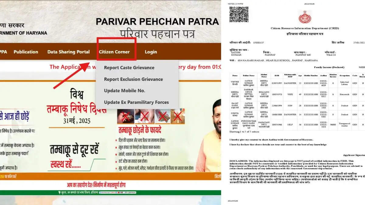 हरियाणा पीपीपी पोर्टल: इनकम गलत दर्ज होने पर क्या करें? जानें पूरा प्रोसेस