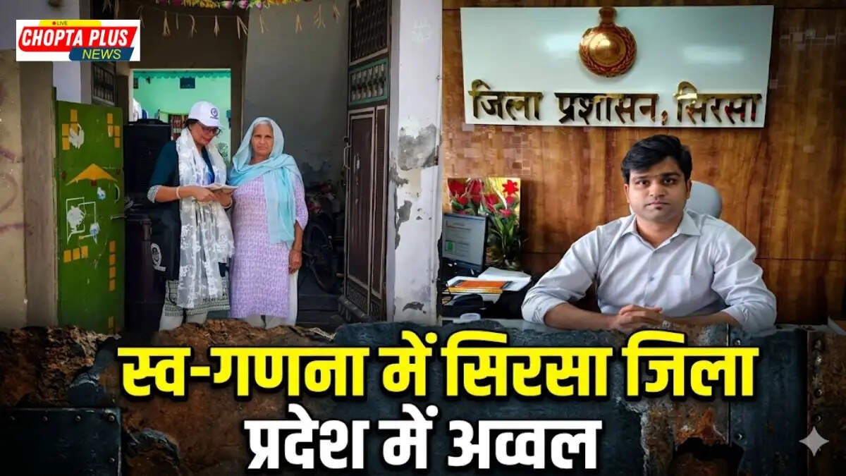 ADC Arpit Sangal monitoring digital data for Census 2026 Sirsa Self Enumeration Rank achievement