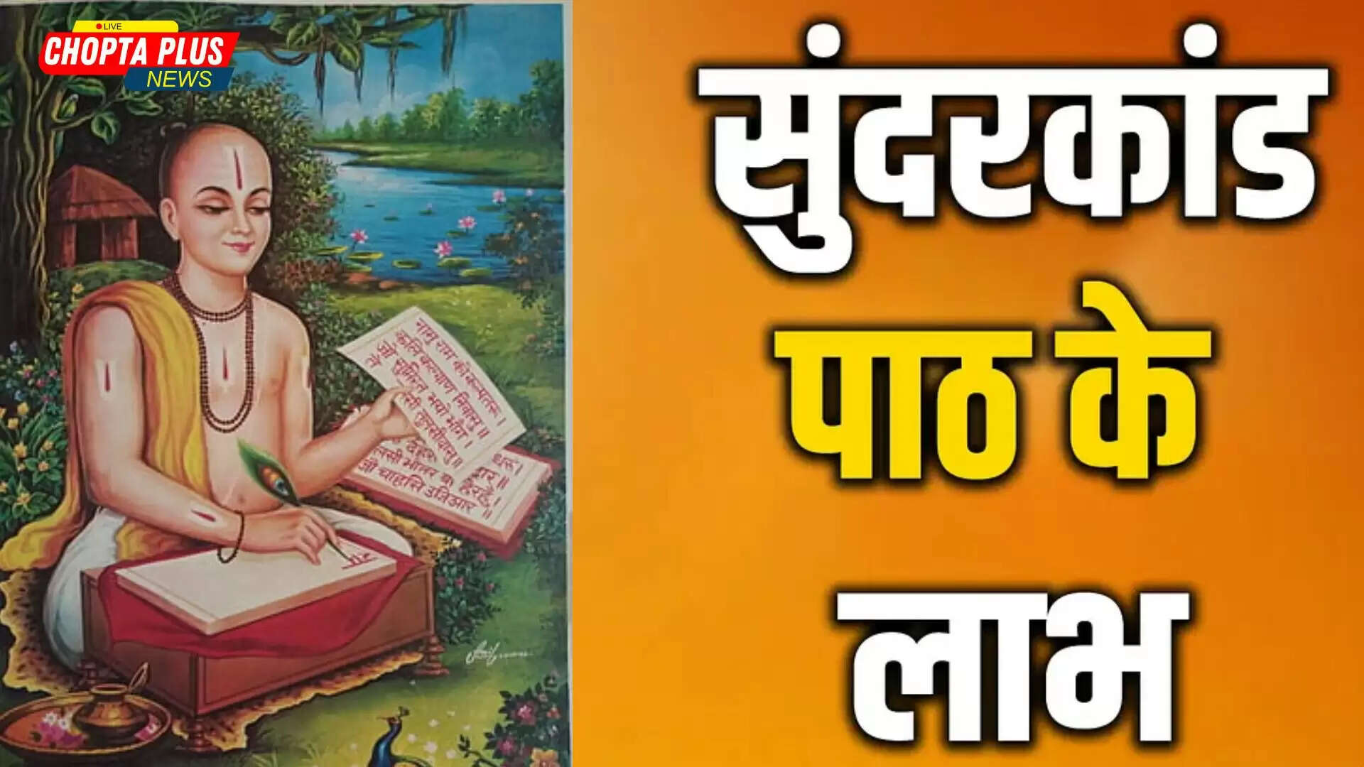 Sundarkand Paath Benefits