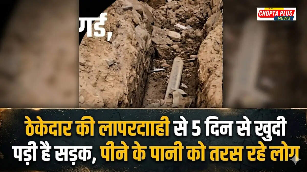 Sirsa Ward 9 Residents Protest Water Crisis Dug Up Streets