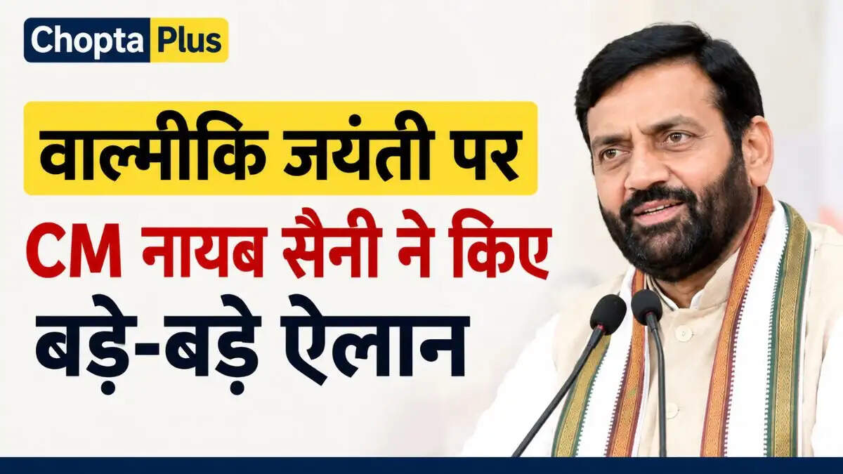 वाल्मीकि जयंती पर CM नायब सैनी ने किए बड़े-बड़े ऐलान, युवाओं की नौकरी से लेकर मकान तक पर कही बड़ी बात