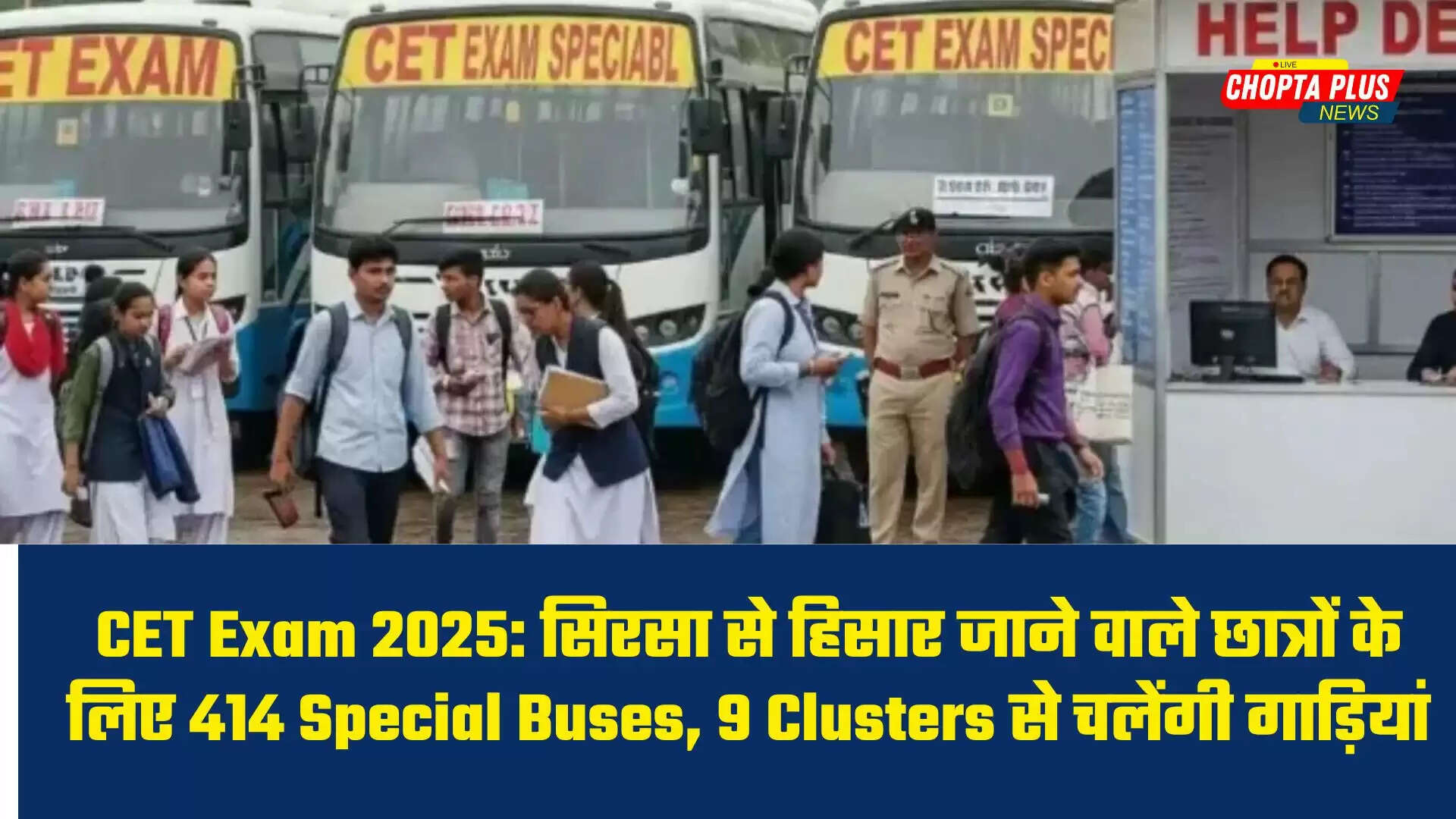 CET Exam 2025: सिरसा से हिसार जाने वाले छात्रों के लिए 414 Special Buses, 9 Clusters से चलेंगी गाड़ियां