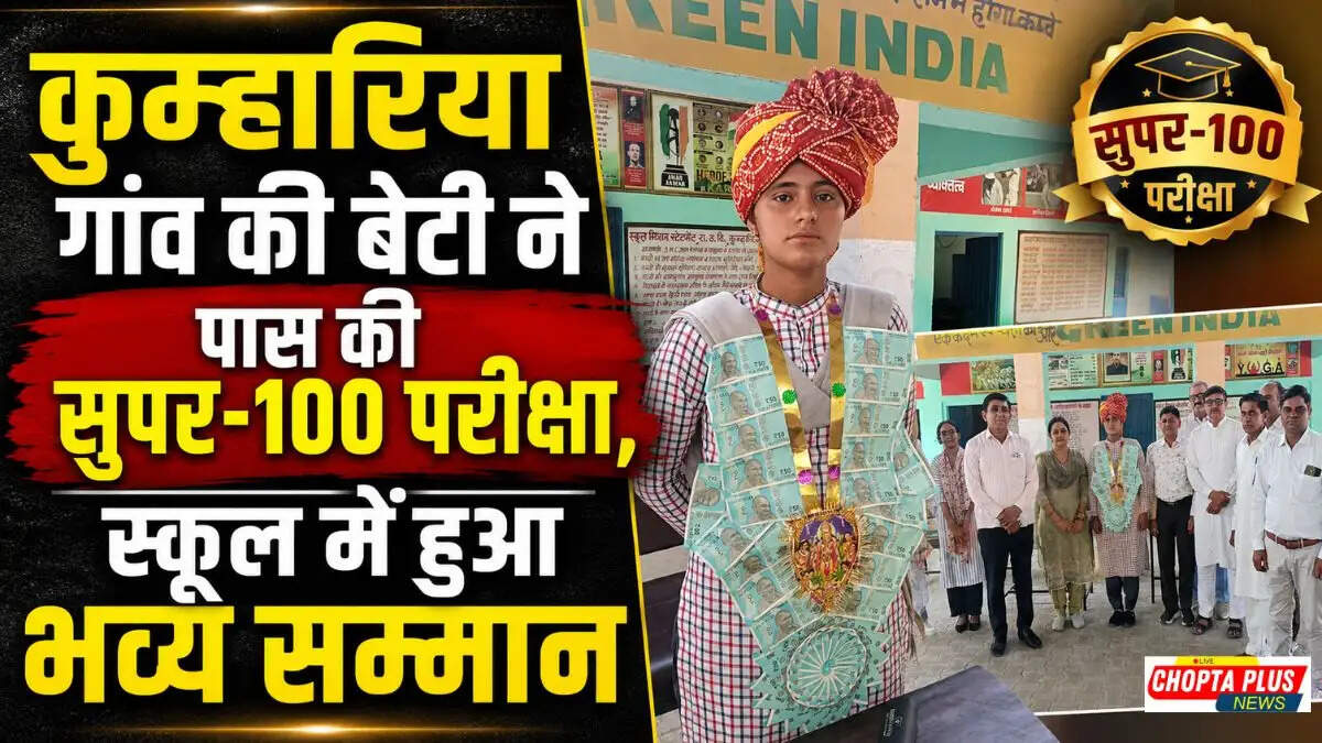 सुपर 100 चयन पुनीता सुंडा कुम्हारिया स्कूल Punita Sunda Super 100 selection Sirsa 8 May 2026