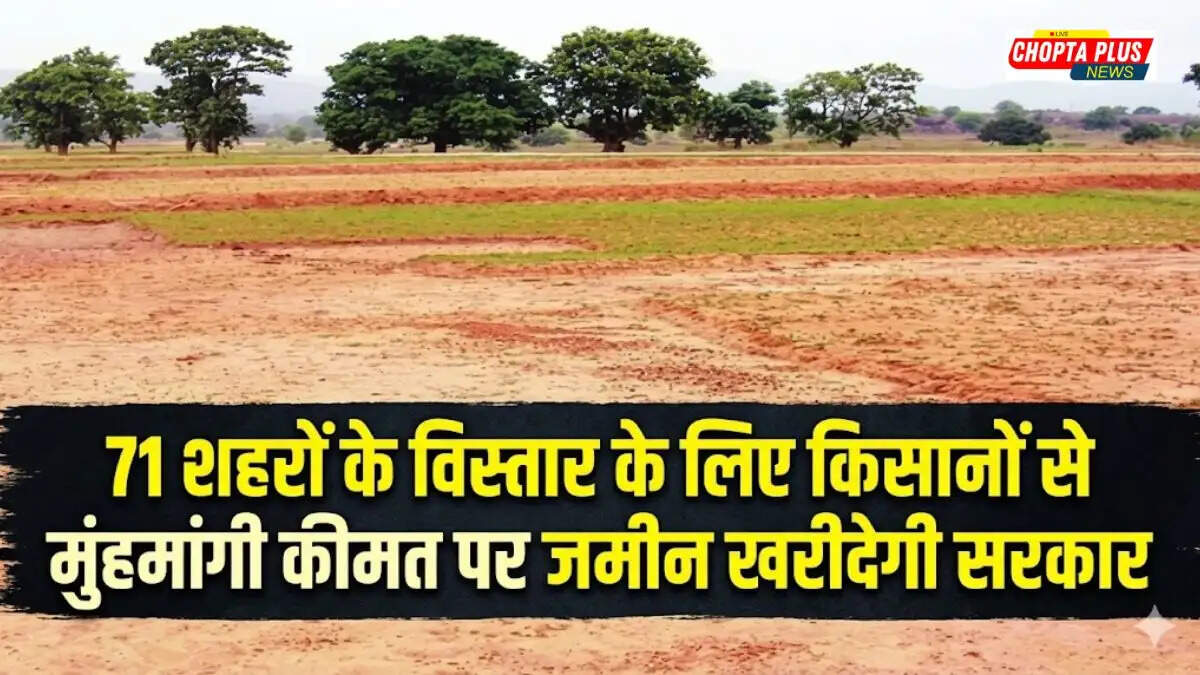 हरियाणा के 71 शहरों का होगा विस्तार: किसानों से मुंहमांगी कीमत पर 1.67 लाख एकड़ जमीन खरीदेगी सरकार