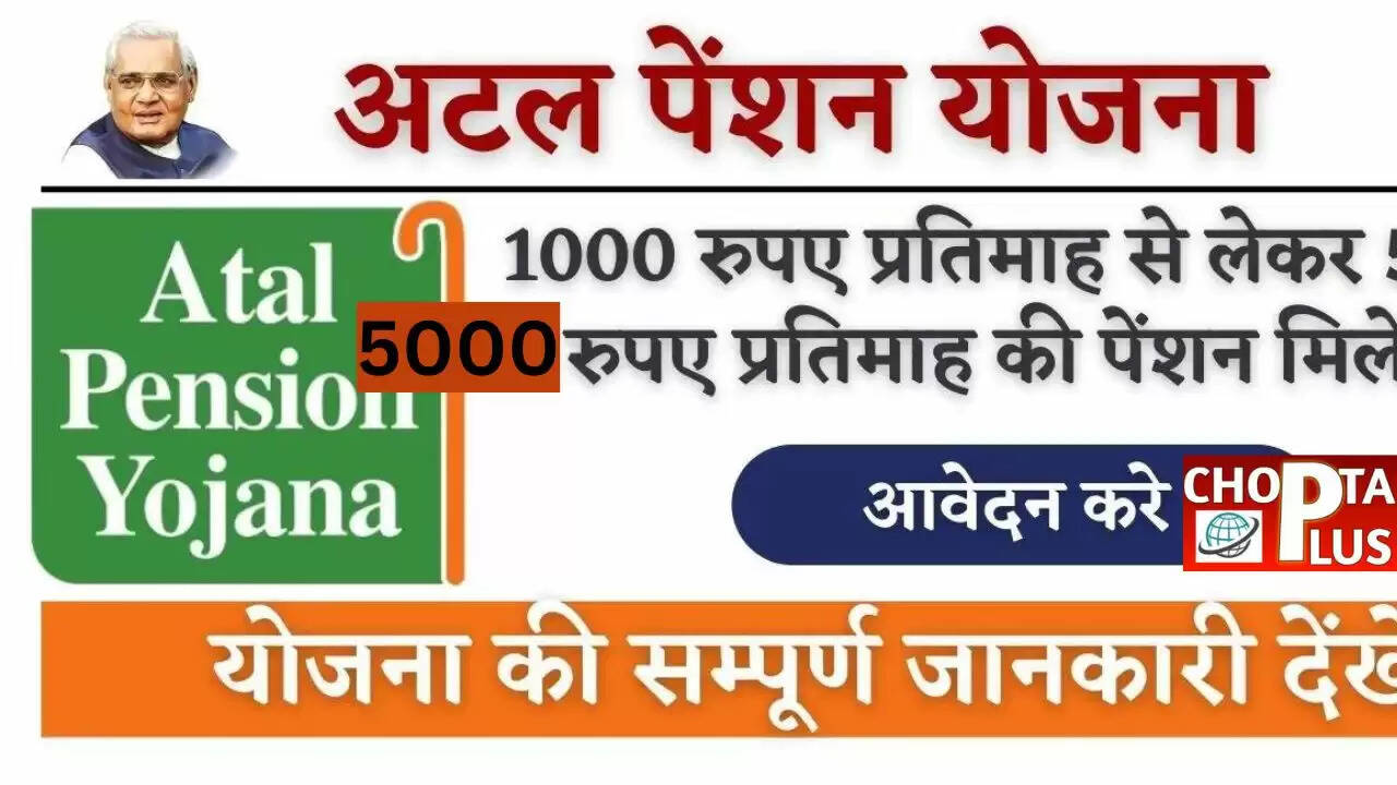 5 अटल पेंशन योजना (APY)