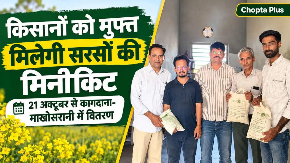 गांव कागदाना और माखोसरानी में मिलेगा सरसों बीज व मिनीकिट