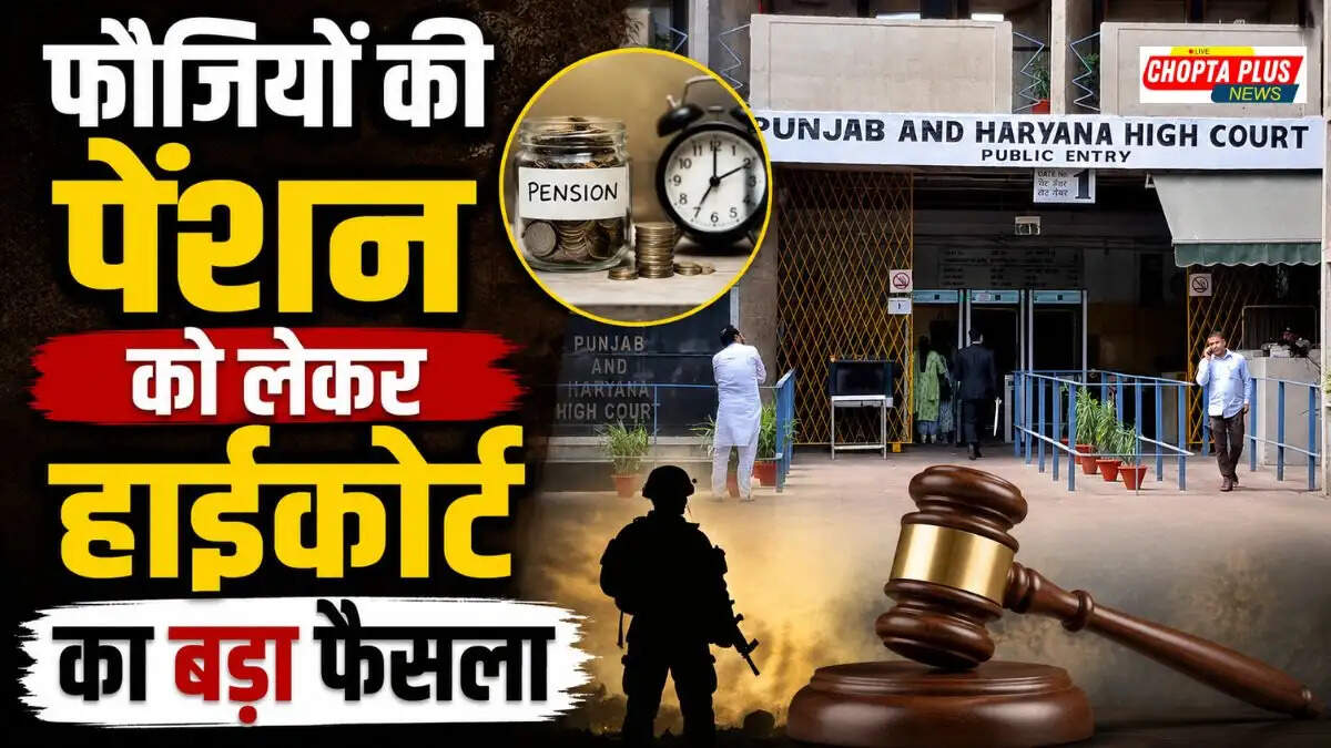 Army Pension Update: 20% से कम दिव्यांगता पर भी फौजियों को पेंशन, हाईकोर्ट का फैसला