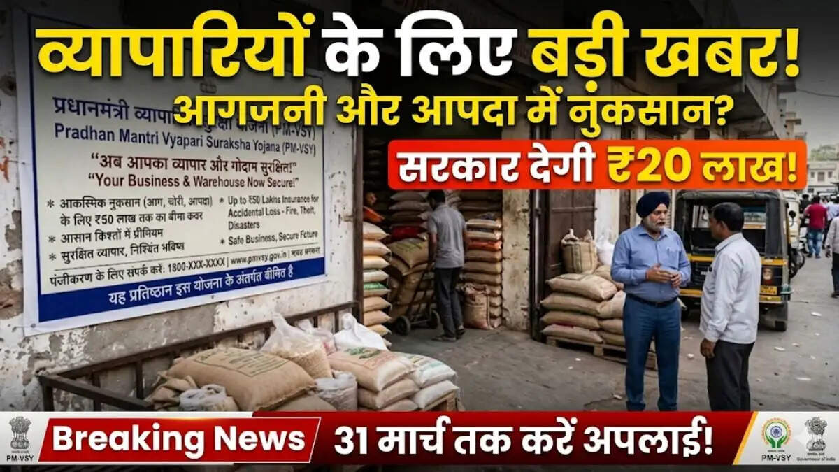 हरियाणा सरकार की व्यापारी बीमा योजना में 20 लाख रुपये तक का कवर