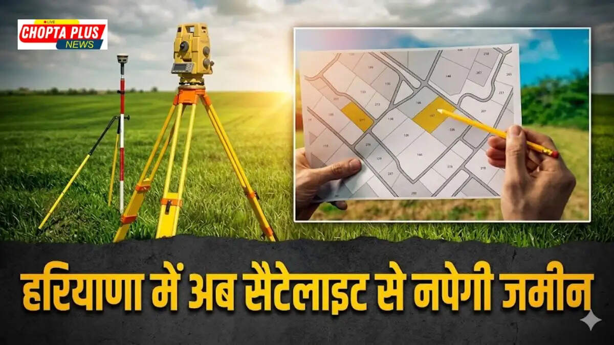 Haryana revenue department starts land measurement using GNSS Rover machine to resolve disputes Haryana Land Measurement GNSS