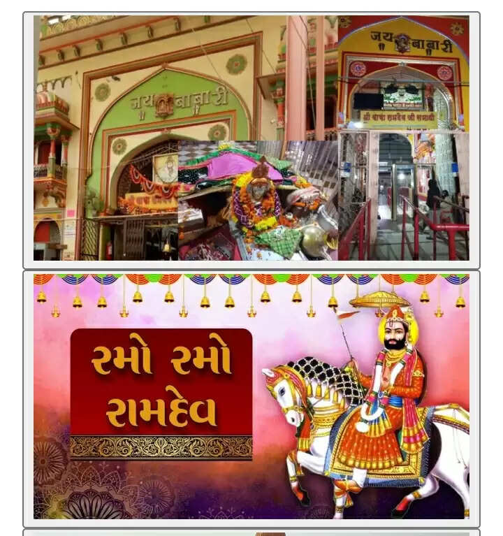 RAAMDEV