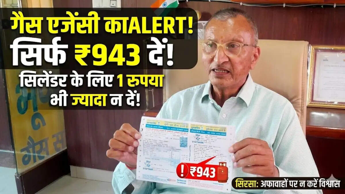 सिरसा में गैस सिलेंडर के नए रेट 943 रुपये और कंप्यूटराइज्ड मेमो