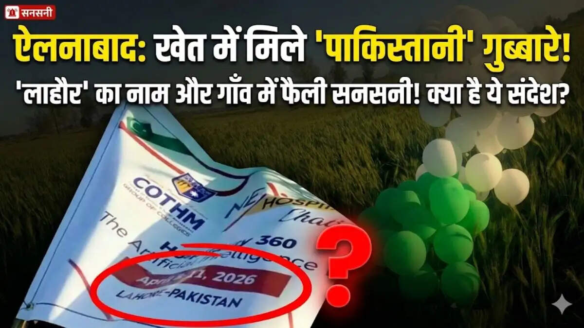 Pakistani balloons with Lahore college name found in Ellenabad Dholpalia village fields Haryana