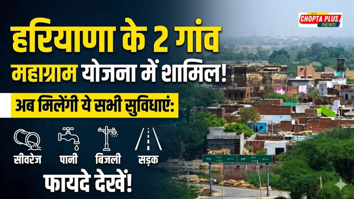 Rewari villages Akeda and Ghatal Mahaniyawas to be merged and included in Haryana Mahagram Yojana for sewer line and urban facilities