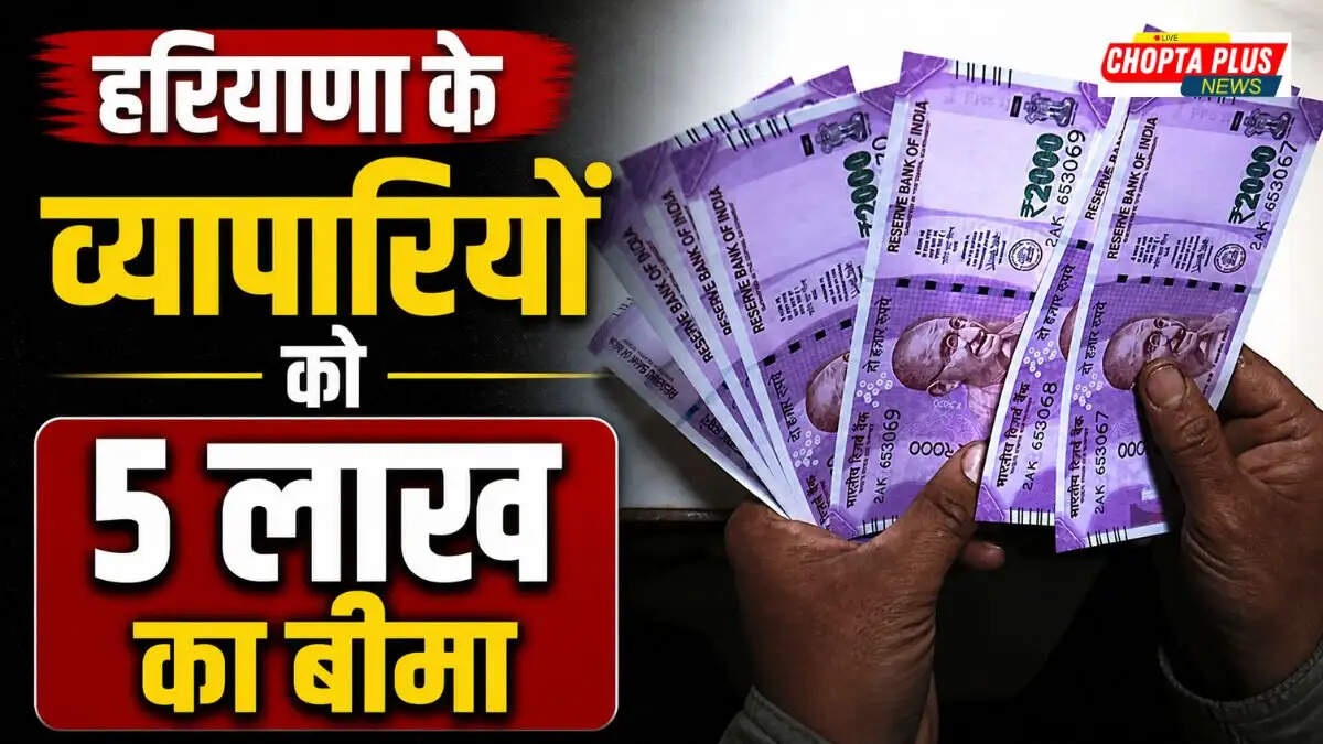 Haryana Vyapari Bima Yojana 5 Lakh Cover scheme details and online registration