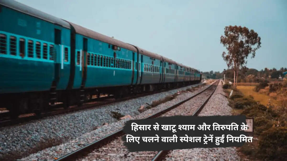 26 जुलाई से हिसार-खड़की सुपरफास्ट एक्सप्रेस 22979 होगी नियमित