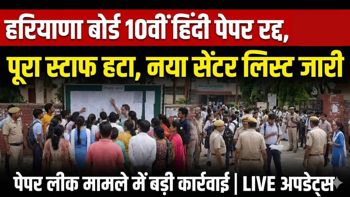 हरियाणा विद्यालय शिक्षा बोर्ड (HBSE) भिवानी द्वारा जींद के झमोला में 10वीं हिंदी परीक्षा रद्द करने की सूचना।