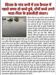  Canal Drowning Accident,  Breaking News Haryana.