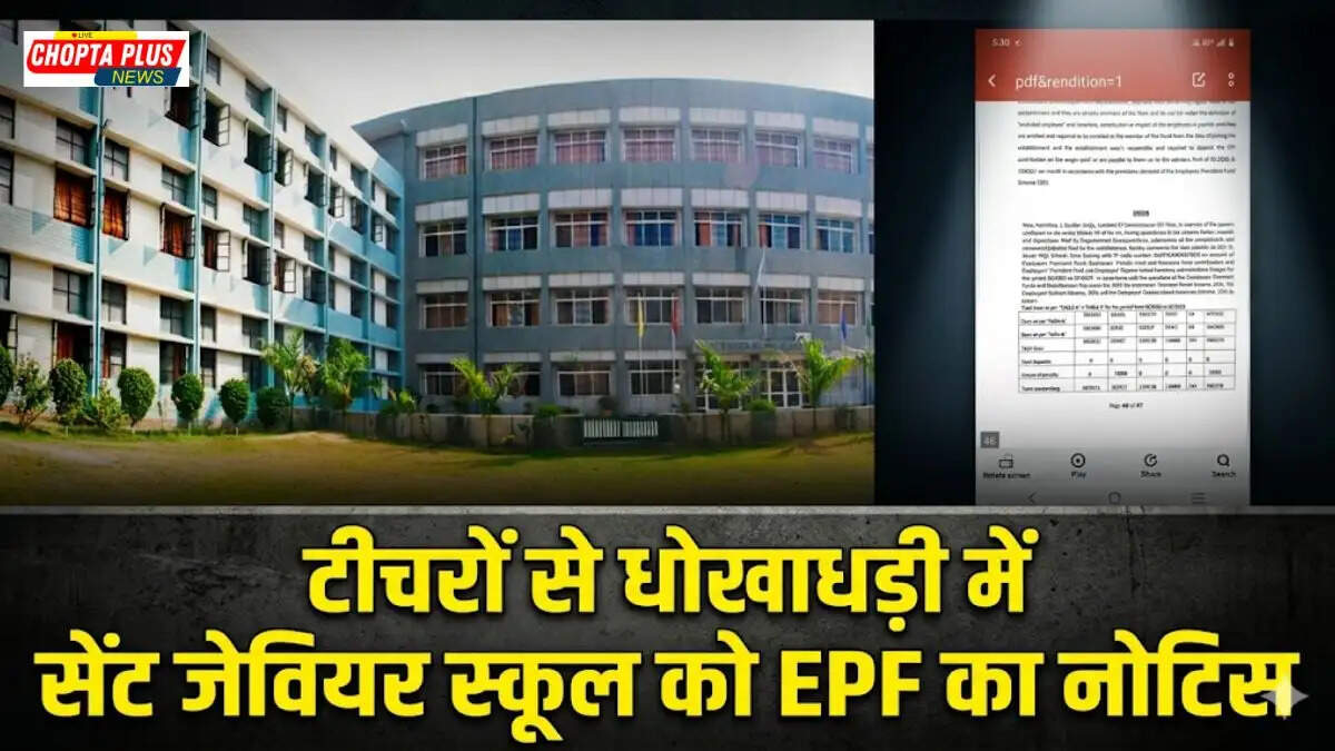 EPF department ordered St Xavier School Sirsa to refund 74 lakh rupees to teachers