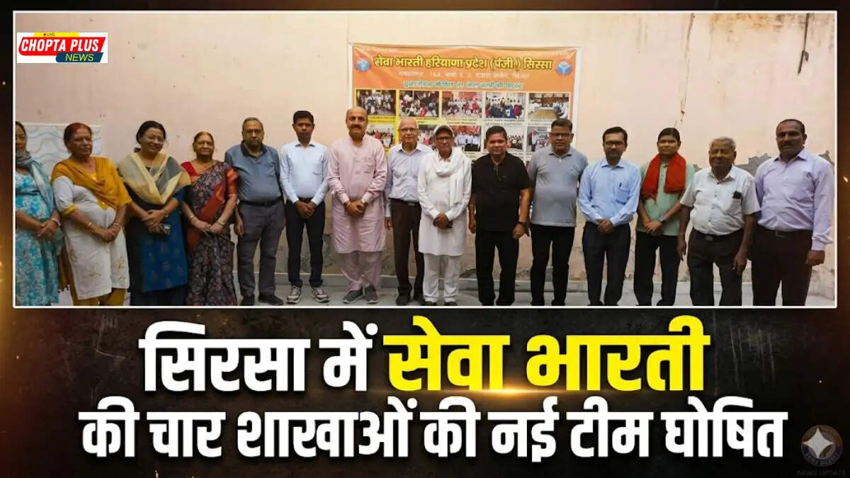 Sewa Bharti Sirsa district executive committee announced 2026 at Mohanta Garden office &mdash; Sewa Bharti Sirsa New Executive