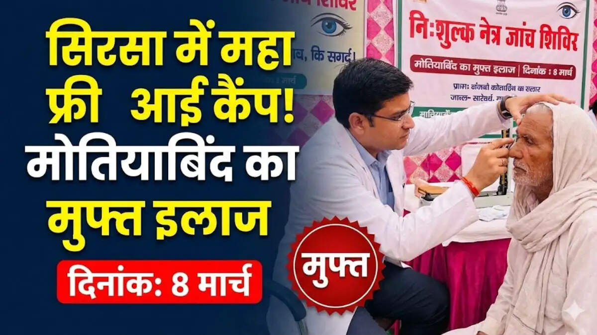 सिरसा के श्री हनुमंत चैरिटेबल अस्पताल में फ्री मोतियाबिंद ऑपरेशन और शुगर जांच कैंप का आयोजन करते हुए डॉक्टर्स की टीम