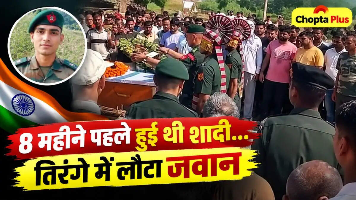 शादी के कुछ महीने बाद ही उजड़ गया मनीषा का संसार, हरियाणा के जवान रणदीप को नम आंखों से दी विदाई