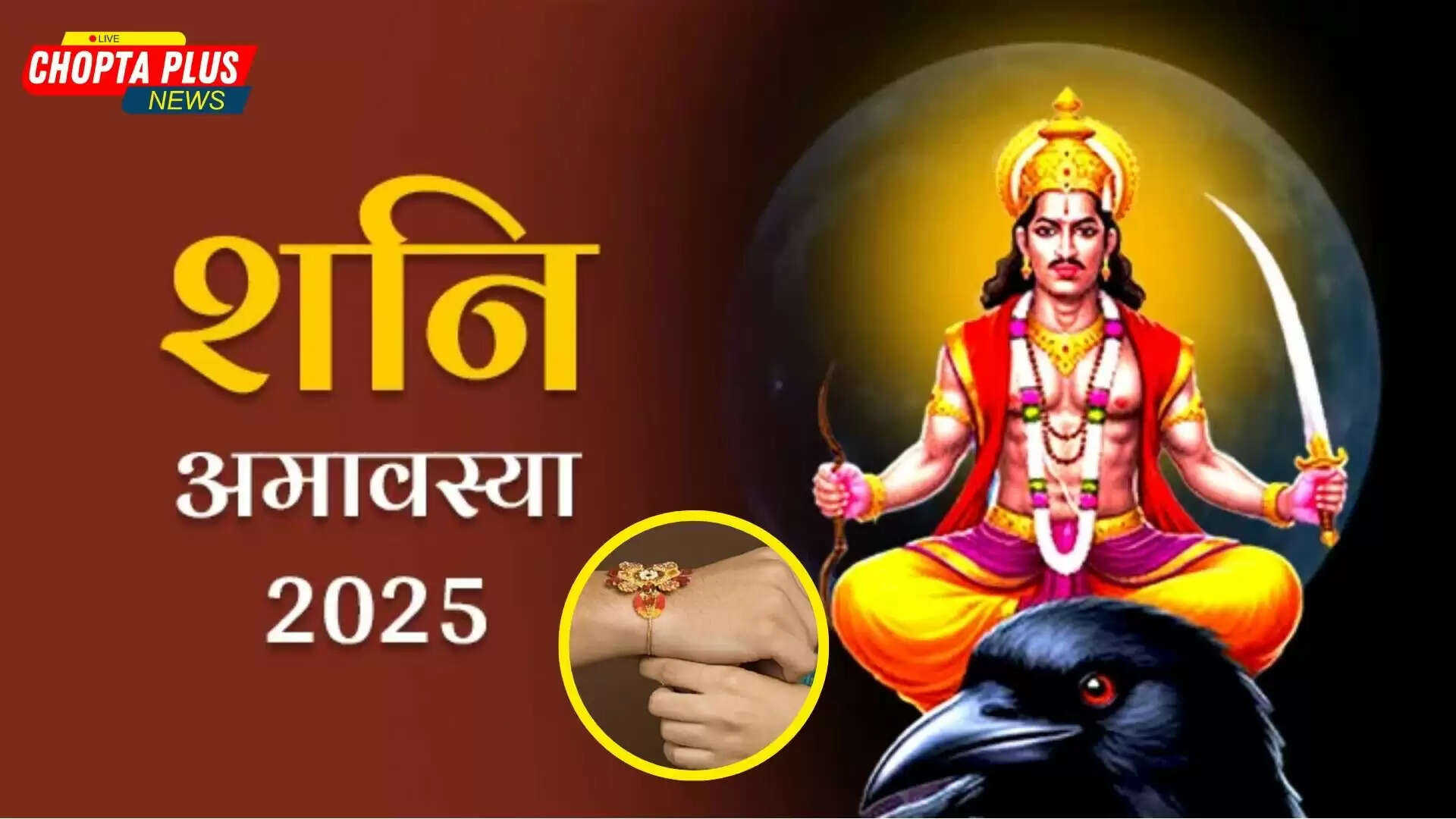shani dav 