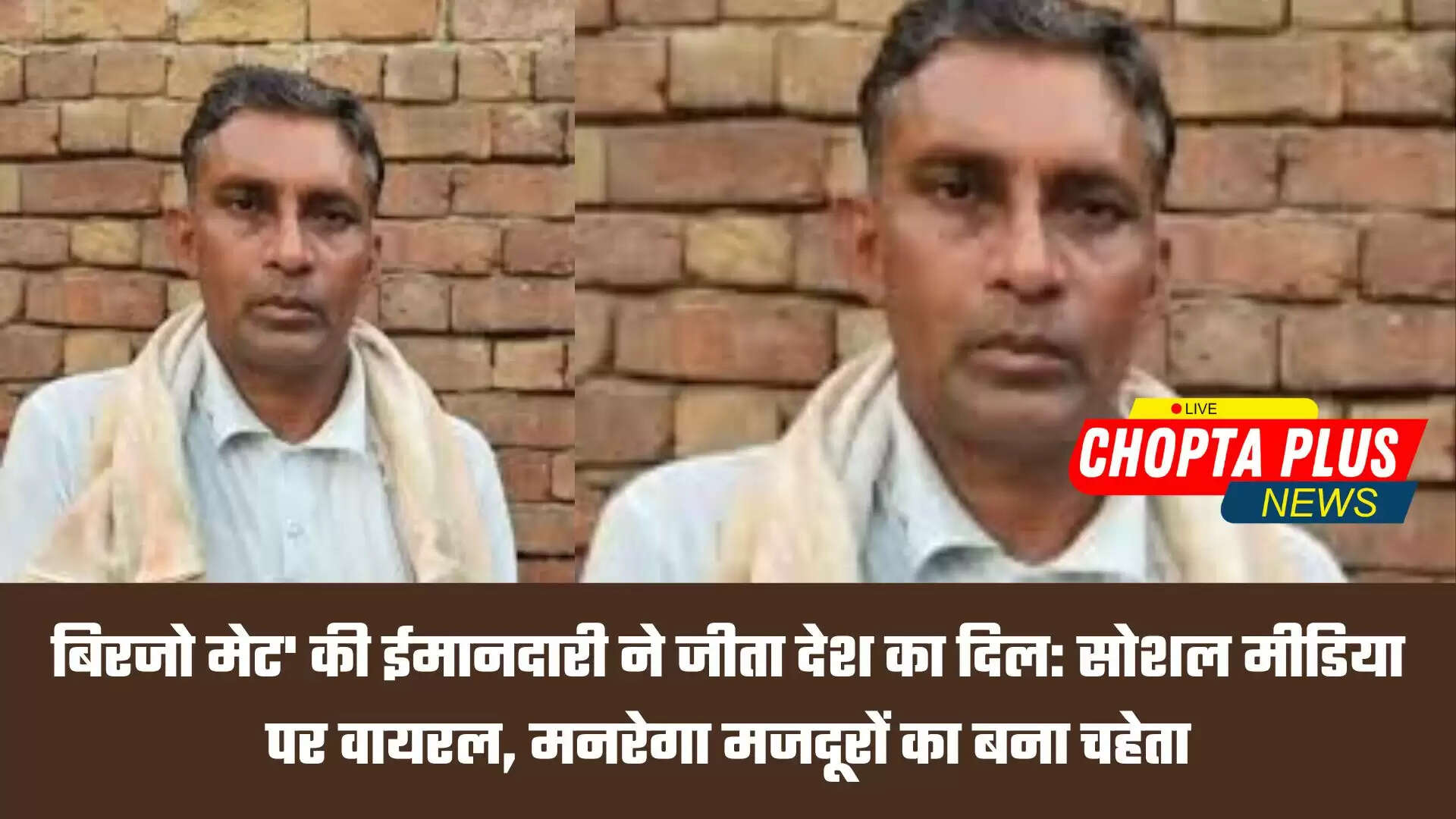 बिरजो मेट