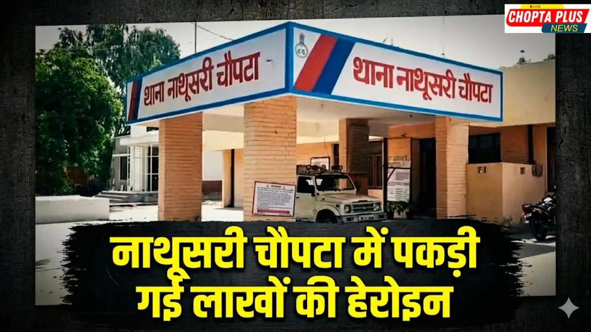 Sirsa police arrests drug smuggler Amit Kumar with heroin in Nathusari Chopta Sirsa Police Heroin Smuggler Arrested