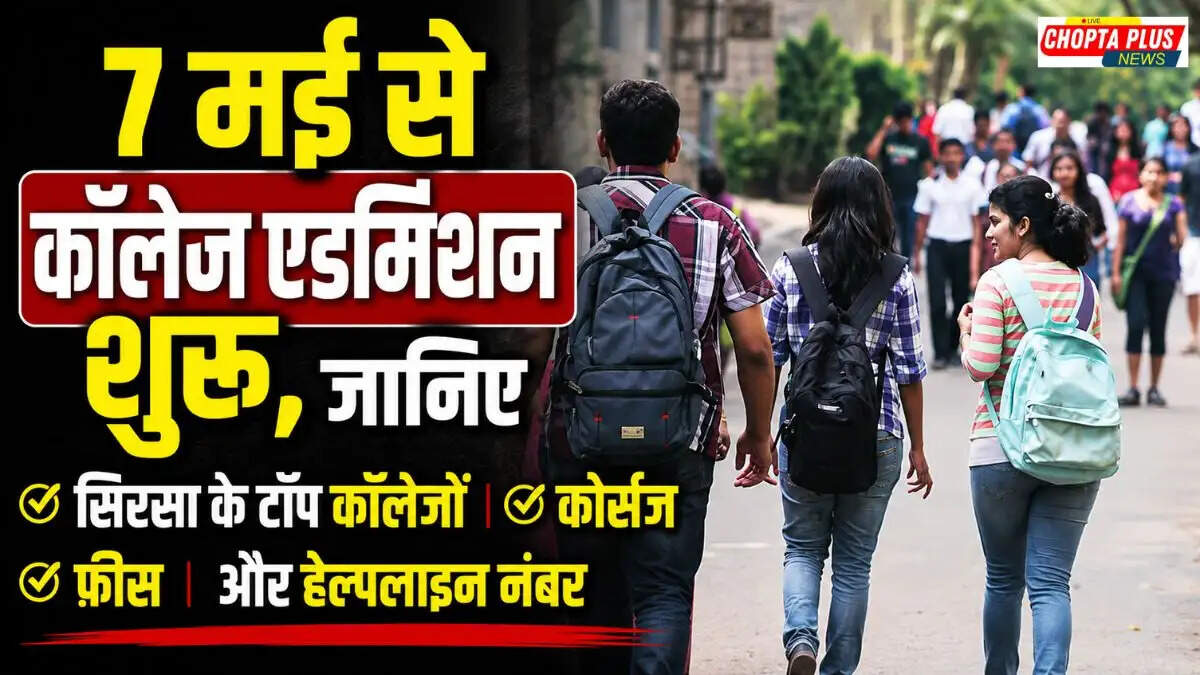 Haryana College Admission 2026 Sirsa Colleges List with Contact Details